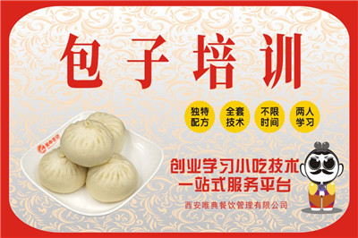 <b>包子培訓(xùn)</b>