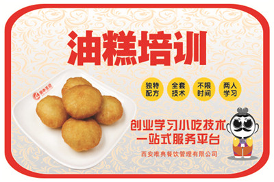 <b>油糕培訓(xùn)</b>