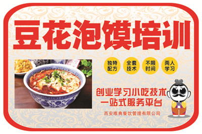 <b>豆花泡饃培訓</b>