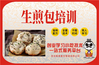 <b>生煎包培訓(xùn)</b>