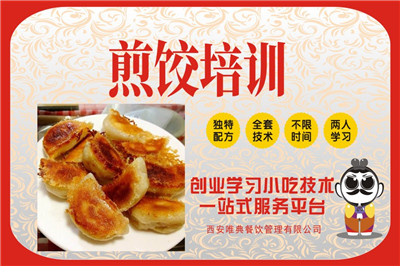 <b>煎餃培訓(xùn)</b>