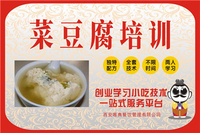 <b>菜豆腐培訓(xùn)</b>