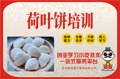 <b>荷葉餅培訓</b>