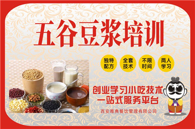 <b>五谷豆漿培訓</b>