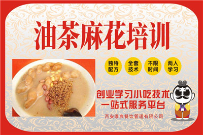 <b>油茶麻花培訓</b>