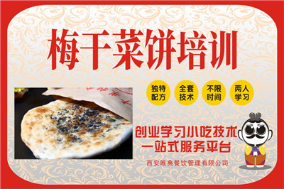 梅干菜餅培訓