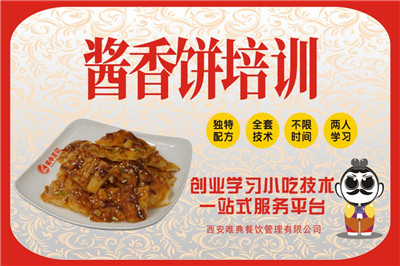 <b>醬香餅培訓</b>