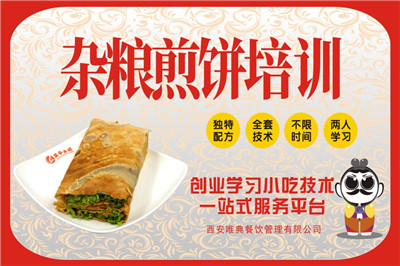 <b>雜糧煎餅培訓</b>
