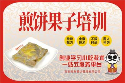 <b>煎餅果子培訓</b>