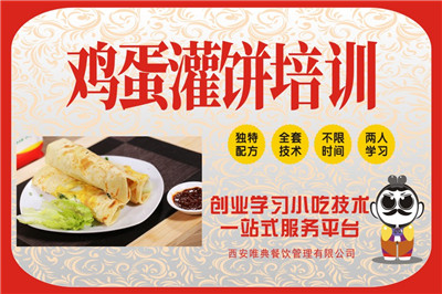 <b>雞蛋灌餅培訓</b>