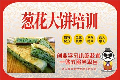 <b>蔥花大餅培訓</b>