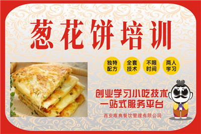 <b>蔥花餅培訓</b>