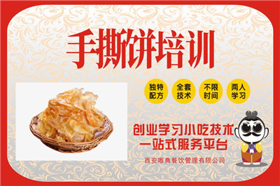 <b>手撕餅培訓</b>