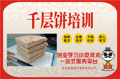 <b>千層餅培訓</b>