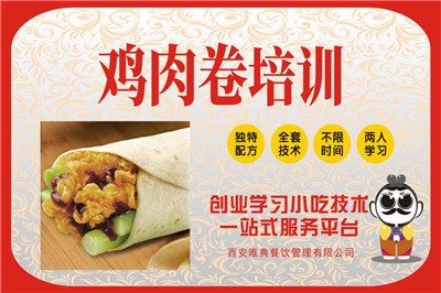 <b>雞肉卷培訓</b>