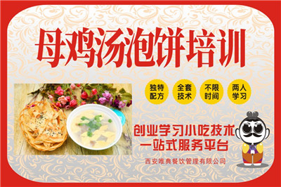 <b>母雞湯泡餅培訓</b>