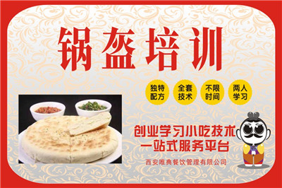 <b>鍋盔培訓</b>