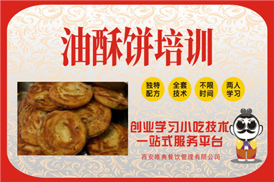 <b>油酥餅培訓</b>