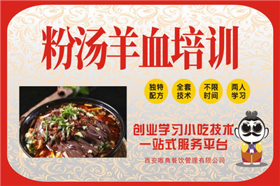 <b>粉湯羊血培訓</b>