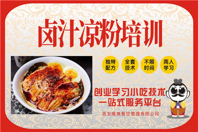 <b>鹵汁涼粉培訓</b>