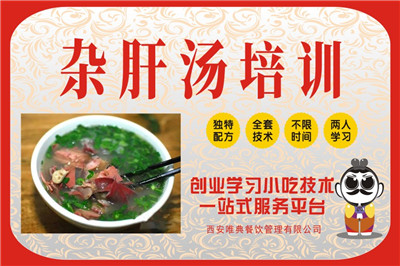 <b>雜肝湯培訓</b>