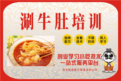 <b>涮牛肚培訓</b>