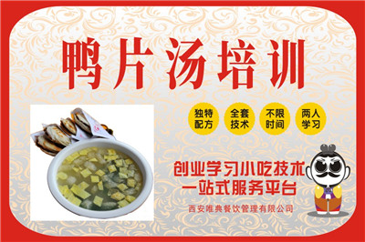 <b>鴨片湯培訓</b>