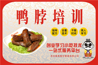 <b>鴨脖培訓</b>