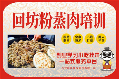 <b>回坊粉蒸肉培訓</b>