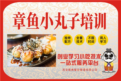 <b>章魚小丸子培訓</b>