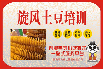 <b>旋風土豆培訓</b>