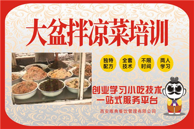 <b>大盆拌涼菜培訓</b>