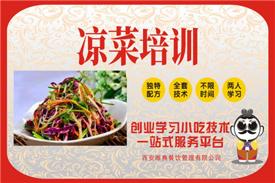 <b>涼菜培訓</b>