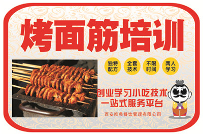 <b>烤面筋培訓</b>