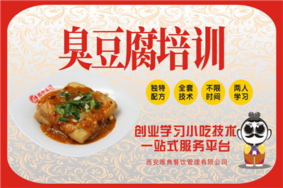 臭豆腐培訓