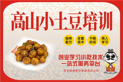 <b>高山小土豆培訓</b>