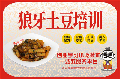 <b>狼牙土豆培訓</b>