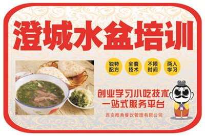 <b>澄城水盆培訓</b>