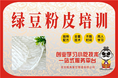 <b>綠豆燙皮培訓</b>