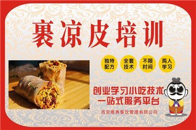 <b>裹涼皮卷涼皮培訓</b>