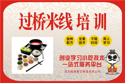 <b>過橋米線培訓</b>
