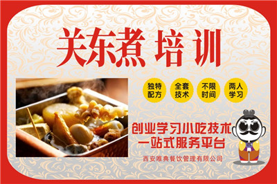 <b>關東煮培訓</b>