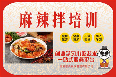 <b>麻辣拌培訓</b>