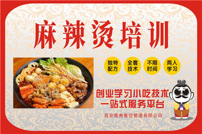 <b>麻辣燙培訓</b>