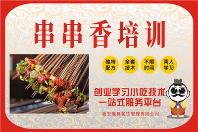 <b>串串香培訓</b>