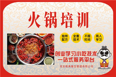 <b>火鍋培訓</b>
