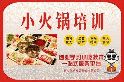<b>小火鍋培訓</b>