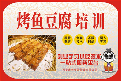 <b>烤魚豆腐培訓</b>