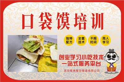 <b>口袋饃培訓(xùn)</b>
