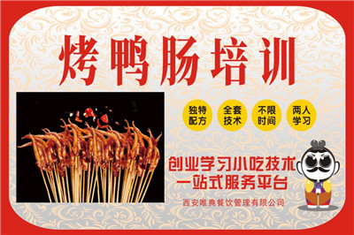 <b>烤鴨腸培訓(xùn)</b>
